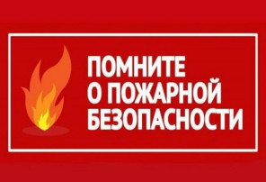Об осенне-зимнем пожароопасном периоде Об осенне-зимнем пожароопасном периоде.