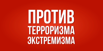 Методические рекомендации по профилактике терроризма и экстремизма Методические рекомендации по профилактике терроризма и экстремизма.