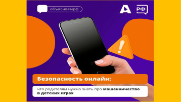 Безопасный онлайн. Безопасный онлайн.