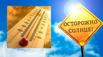 Осторожно, солнце! Осторожно, солнце!.