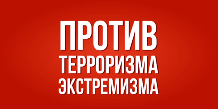 Методические рекомендации по профилактике терроризма и экстремизма Методические рекомендации по профилактике терроризма и экстремизма.