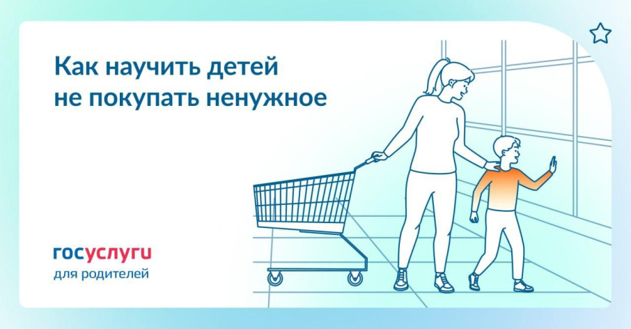 🧸 Научите ребенка не покупать лишнее 🧸 Научите ребенка не покупать лишнее.