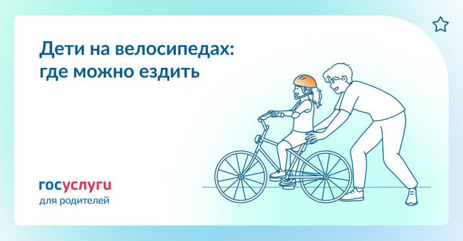 Где дети могут ездить на велосипедах? Где дети могут ездить на велосипедах?.