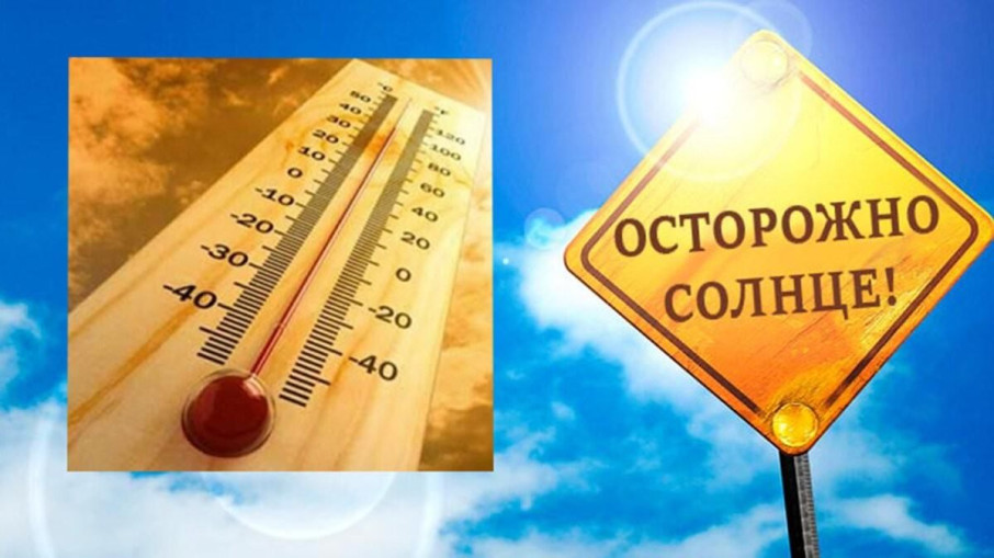 Осторожно, солнце! Осторожно, солнце!.