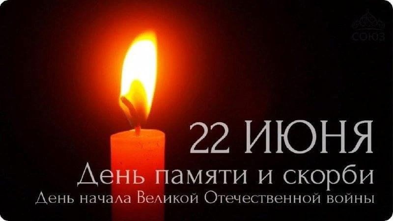 День памяти и скорби День памяти и скорби.